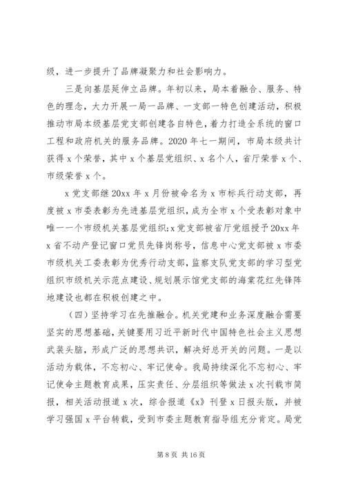 推进“双融合双统一双强化”机关党建和业务深度融合调研报告.docx