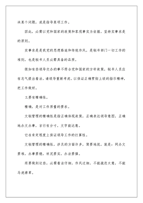 专业实习自我鉴定表