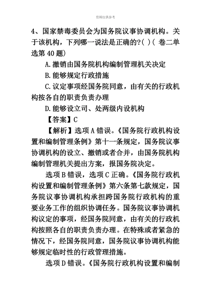 国家司法考试卷三试题带答案和解析汇编.docx
