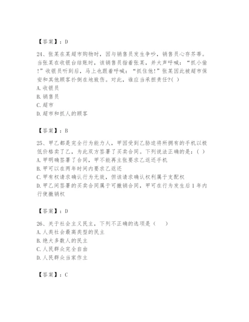 2024年国家电网招聘之法学类题库附完整答案（全国通用）.docx