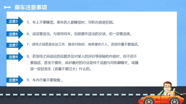 商务礼仪乘车礼仪培训通用PPT模板