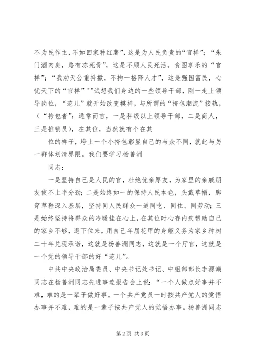 学习杨善洲心得体会.docx