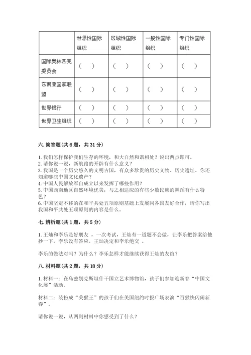 人教部编版六年级下册道德与法治期末测试卷含答案【模拟题】.docx