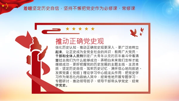 关于推动党史学习教育常态化长效化的意见PPT
