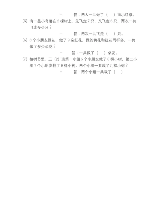 小学数学一年级上册数学试卷可直接打印.docx