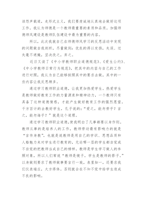 关于师德师风自检自查报告.docx