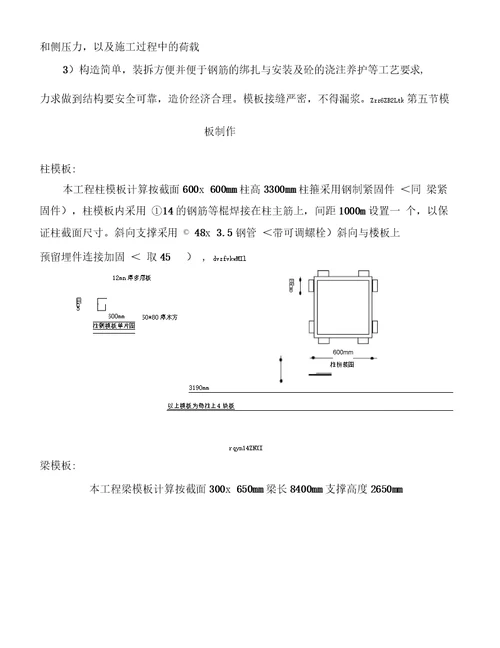 模板专项施工方案