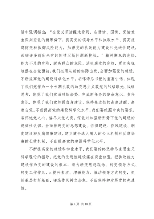 工作中去,不断提高党的建设科学化水平,为推动科学.docx