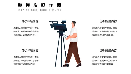 摄影基础知识培训PPT模板