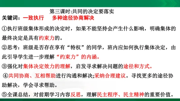 统编版道德与法治5年级上册第2单元我们是班级的主人复习课件