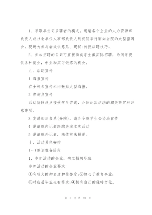 经典大学生校园招聘方案5篇.docx