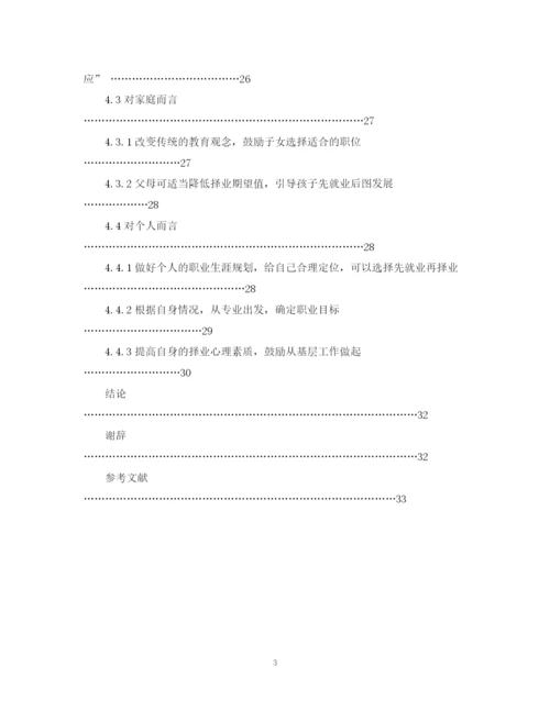 2023年本科毕业论文大纲如何写.docx