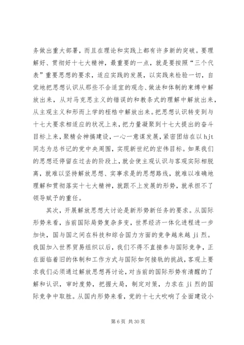 解放思想力求先行心得体会.docx