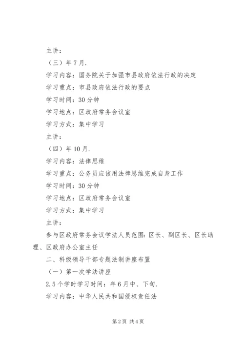 民政局完善学法工作安排.docx