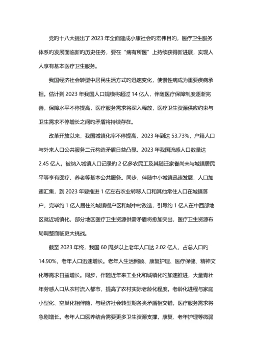 医疗卫生服务体系规划纲要.docx