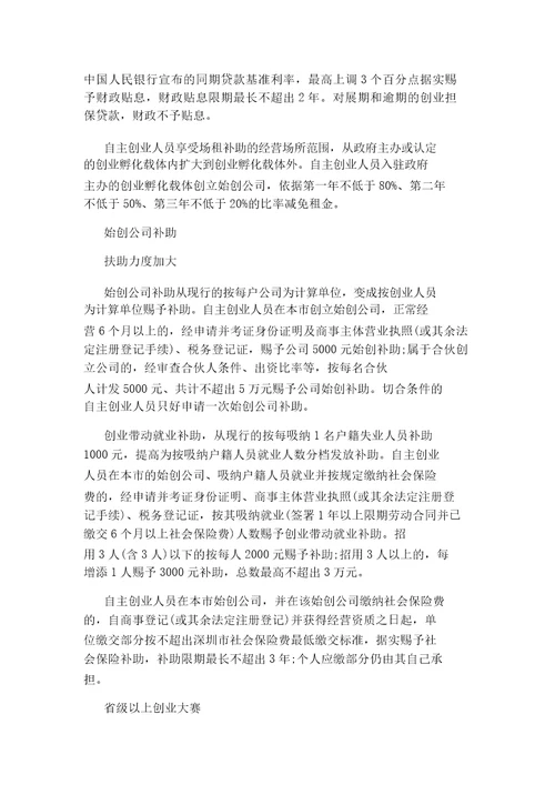 深圳关于创业扶持政策