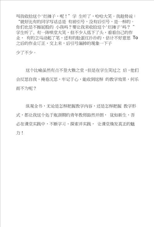 魅力课堂读后感想读书体会
