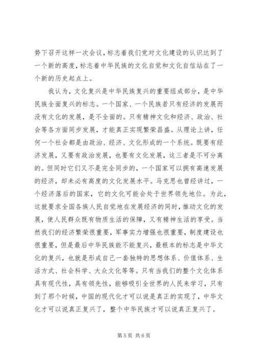 党的十七届六中全会精神学习心得体会.docx