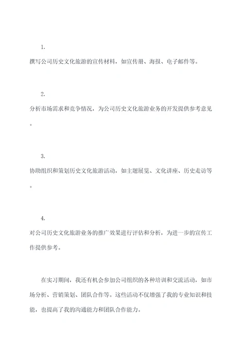 文科毕业实习报告