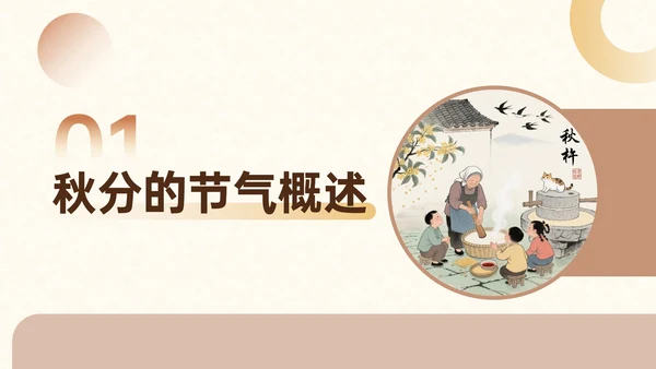 棕色中国风秋分文化宣传主题PPT模板