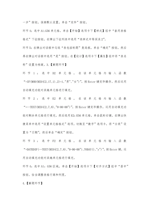 2023年3月计算机二级excel答案及解析.docx