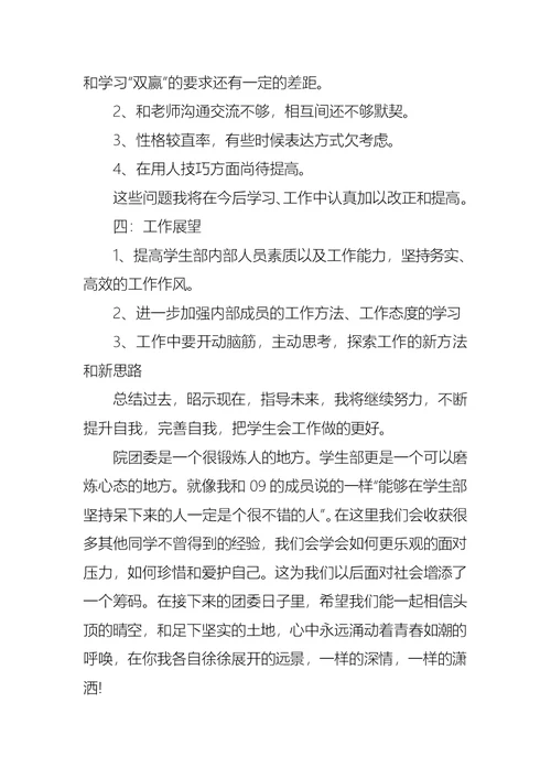 2022年学生会干事的述职报告
