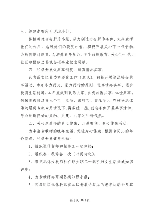 年老教协分会工作计划范文.docx