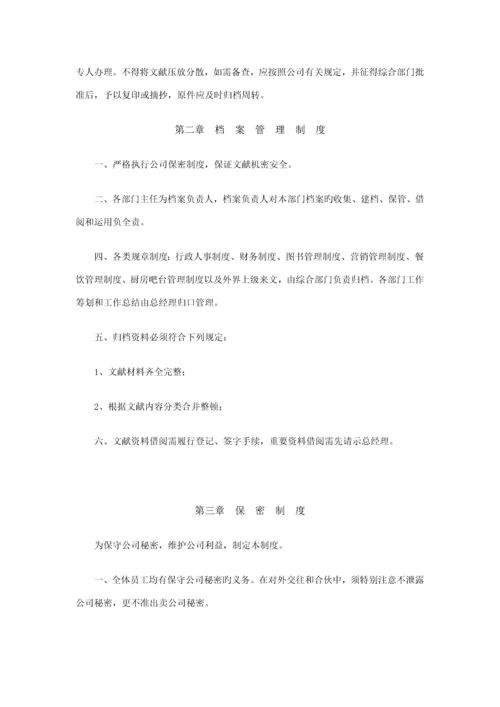 公司行政管理标准手册.docx