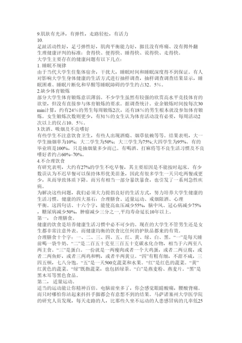 2022大学生性健康教育论文.docx