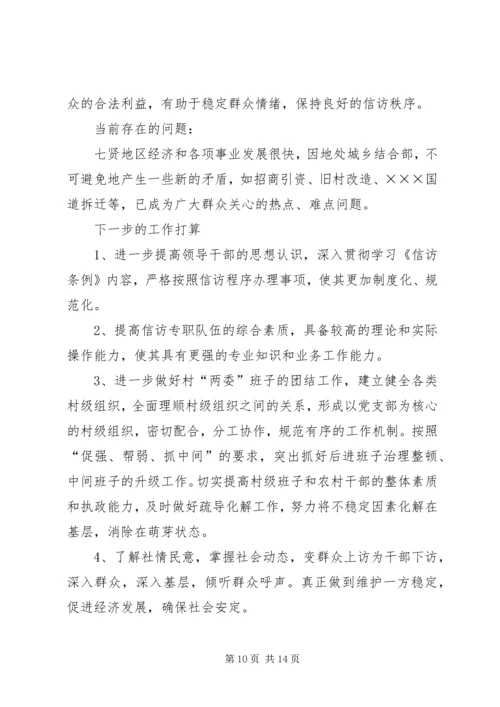 信访工作总结常用模板.docx