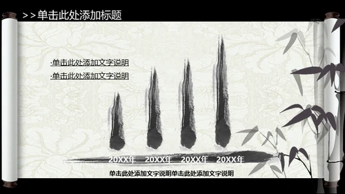 山水画卷中国风动态通用PPT模板