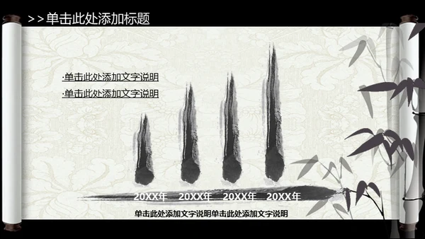 山水画卷中国风动态通用PPT模板