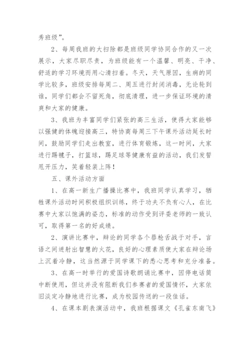 申报材料优秀班集体.docx