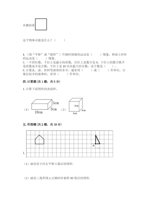 人教版五年级下册数学期末测试卷精品（有一套）.docx