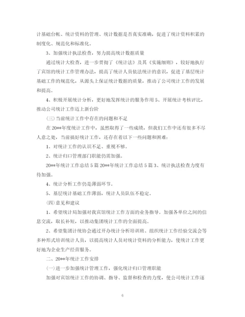 精编之年4月企业统计员半年工作总结范文精选.docx