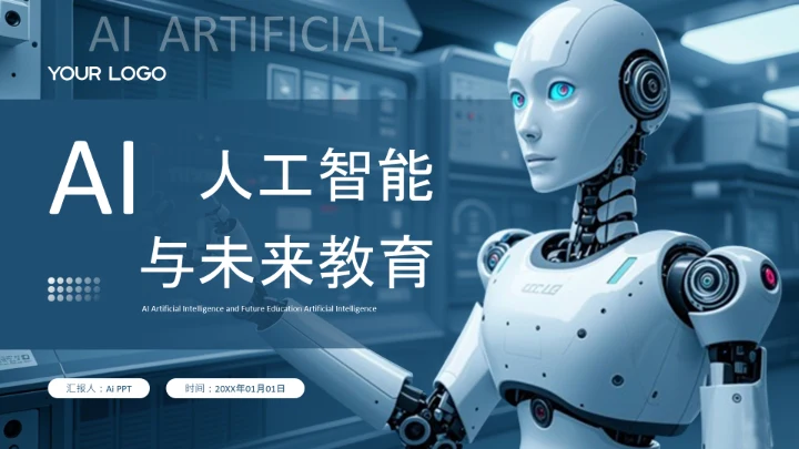 蓝色科技风AI人工智能封面页