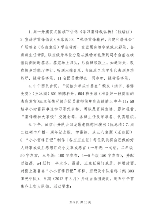 乡镇学雷锋活动工作方案_1.docx