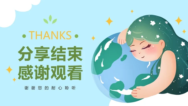 可爱卡通手绘低碳环保PPT模板