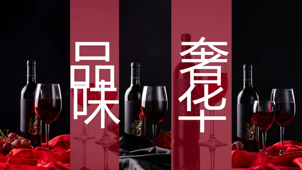 高端奢华红酒艺术画册洋酒葡萄酒红酒文化PPT模板