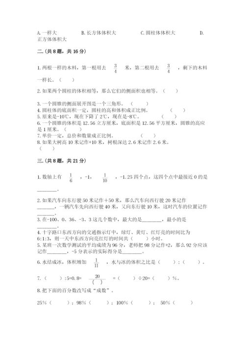 小升初数学综合模拟试卷【有一套】.docx