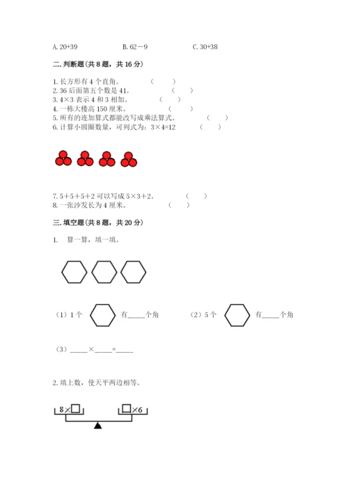 小学二年级上册数学期中测试卷（名师推荐）.docx