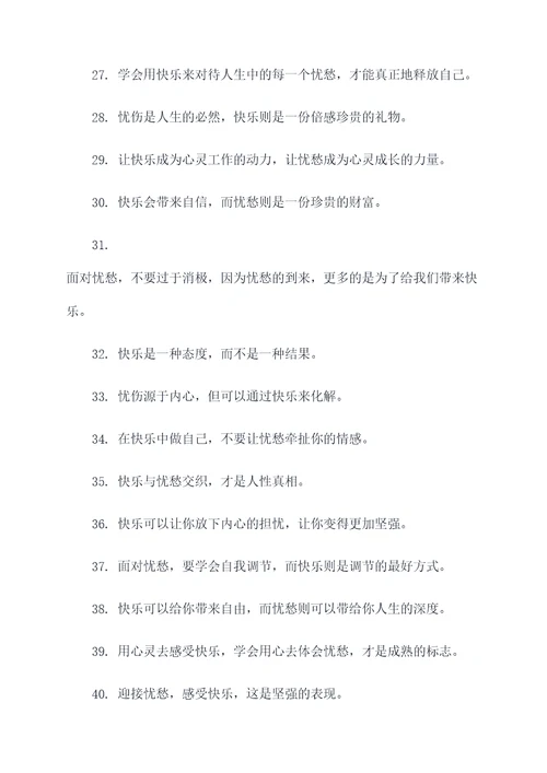 关于忧乐精神的名言名句