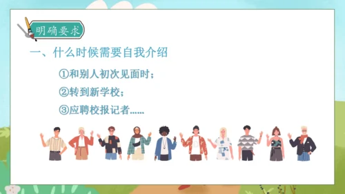 【核心素养】部编版语文四年级下册-第七单元 口语交际：自我介绍（课件）