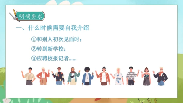 【核心素养】部编版语文四年级下册-第七单元 口语交际：自我介绍（课件）