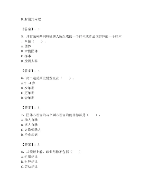 2023年心理咨询师继续教育题库ab卷