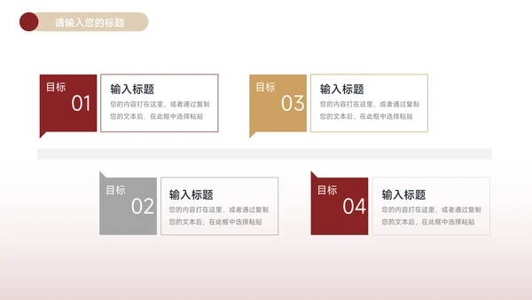 红色极简大气商业计划书PPT模板