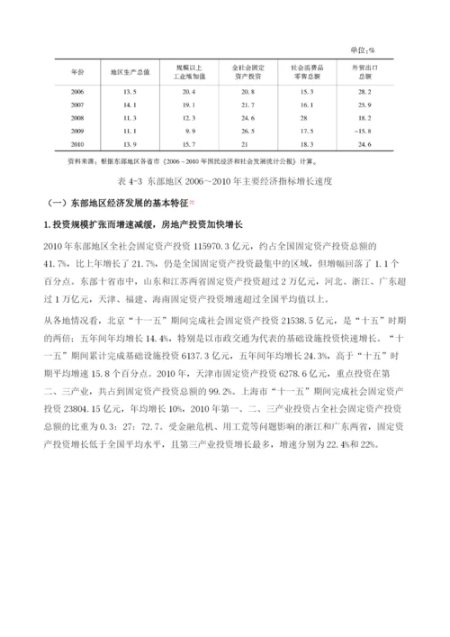 中国区域经济发展报告.docx