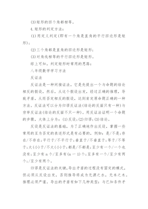 苏教版八年级数学知识点.docx