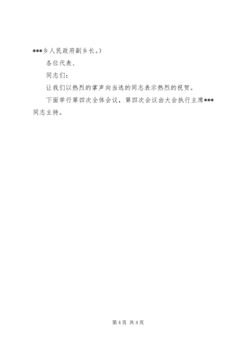 人民代表大会第三次全体会议主持词.docx