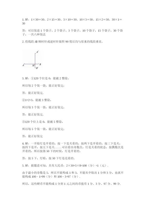 人教版五年级下册数学期末测试卷加答案下载.docx